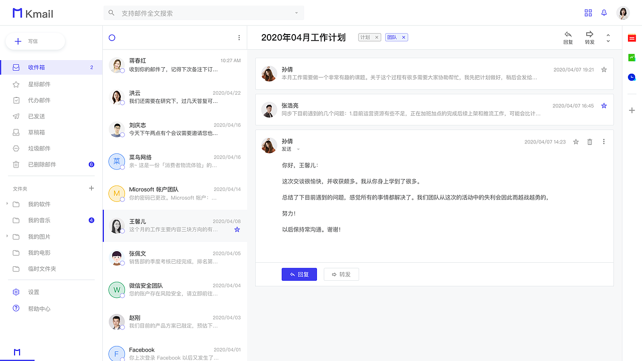 MKmail邮箱 Web桌面客户端界面（图ZMjE2ODE5NDQ4） - 移动端网页 - 站酷设计师alies原创素材 - 站酷ZCOOL