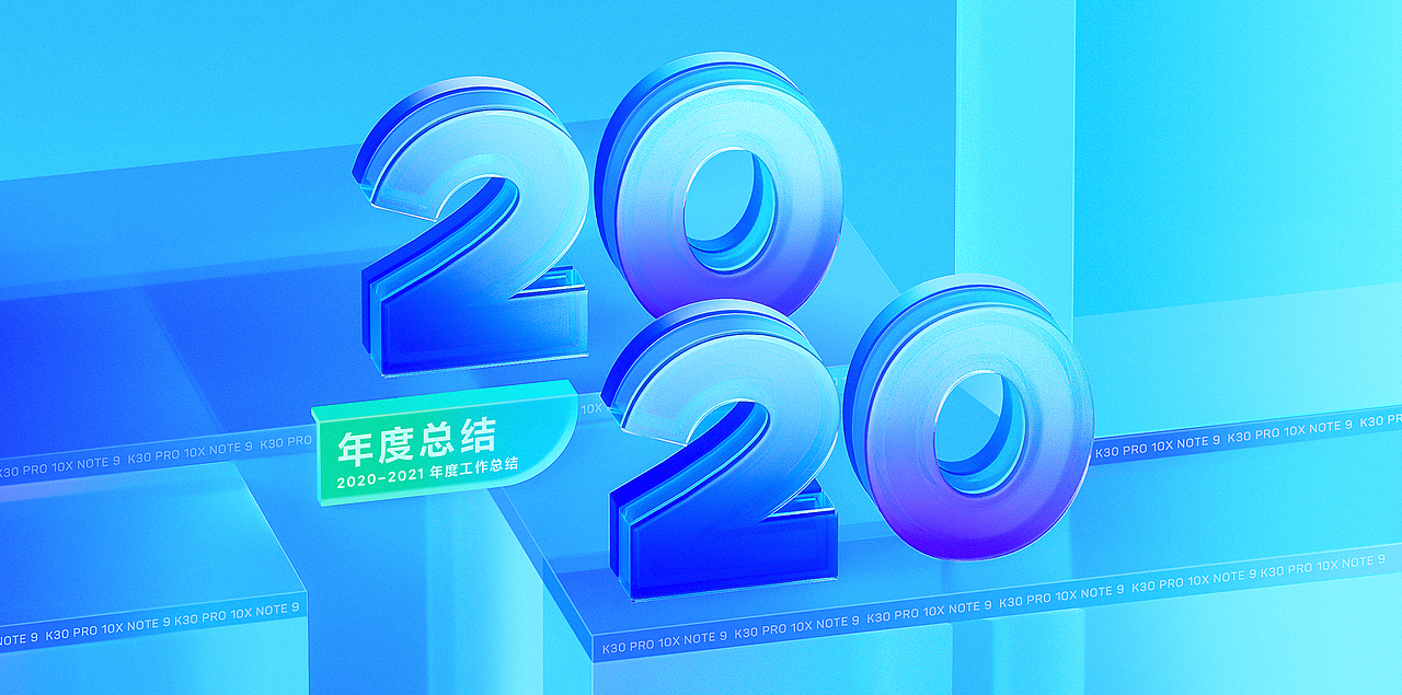 2020 年终汇总(图ZMjM0NzE3ODY0) - 宣传物料 - 站酷设计师LD梁白开原创素材 - 站酷ZCOOL