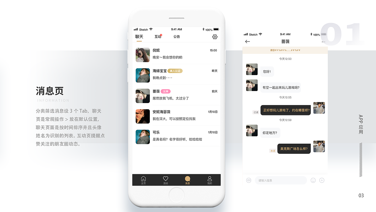 陌生社交APP（图ZMjU0MzA2MjUy） - 交互/UE - 站酷设计师青青子衿1223原创素材 - 站酷ZCOOL