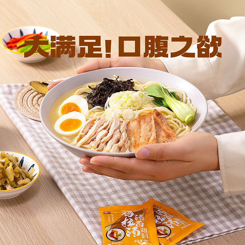 拉面汤详情页（图ZMjU3NTUyNTQ0） - 品牌 - 站酷设计师wkkkkkl原创素材 - 站酷ZCOOL