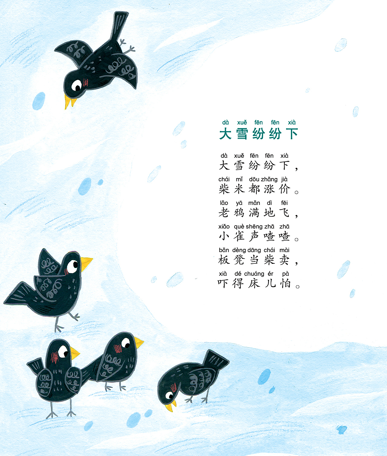 儿童插画 | 童谣(一)