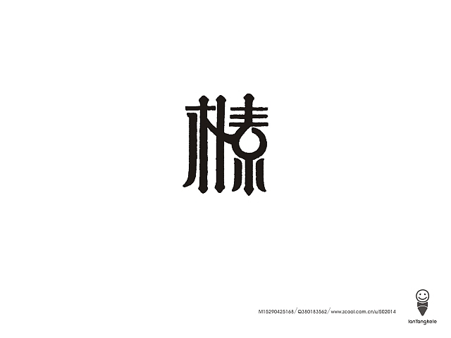 懒羊可乐字迹选212例（图ZMTQ0OTc4MDQ=） - 字体/字形 - 站酷设计师懒羊可乐原创素材 - 站酷ZCOOL
