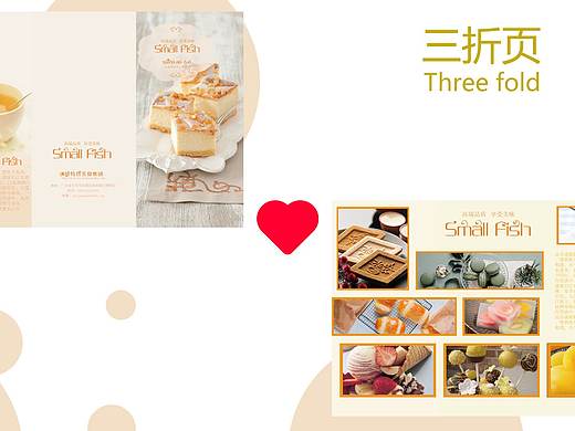 点心三折页