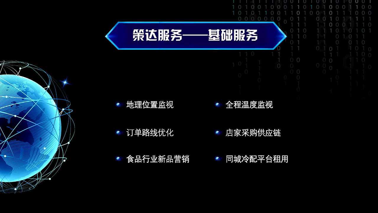 策达配送服务介绍ppt（图ZMTUwNTY1OTQ4） - PPT/Keynote - 站酷设计师fifiya原创素材 - 站酷ZCOOL