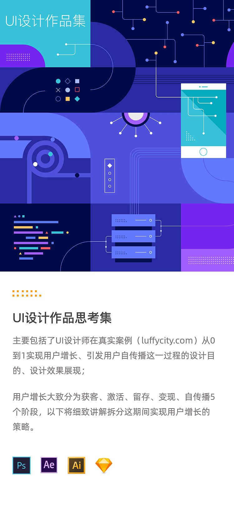 路飛學(xué)城之用戶增長（圖ZMTYxMzQ1MjQw） - 企業(yè)官網(wǎng) - 站酷設(shè)計師龍女在北京原創(chuàng)素材 - 站酷ZCOOL