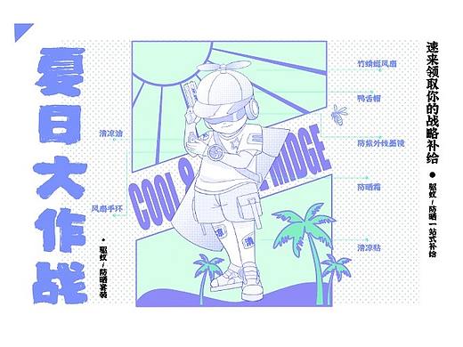 文创系列—夏日大作战 驱蚊防晒套装（个人主页-ZNTc5MTgyMjA=） - 商业插画 - 站酷设计师KUMl原创素材 - 站酷ZCOOL