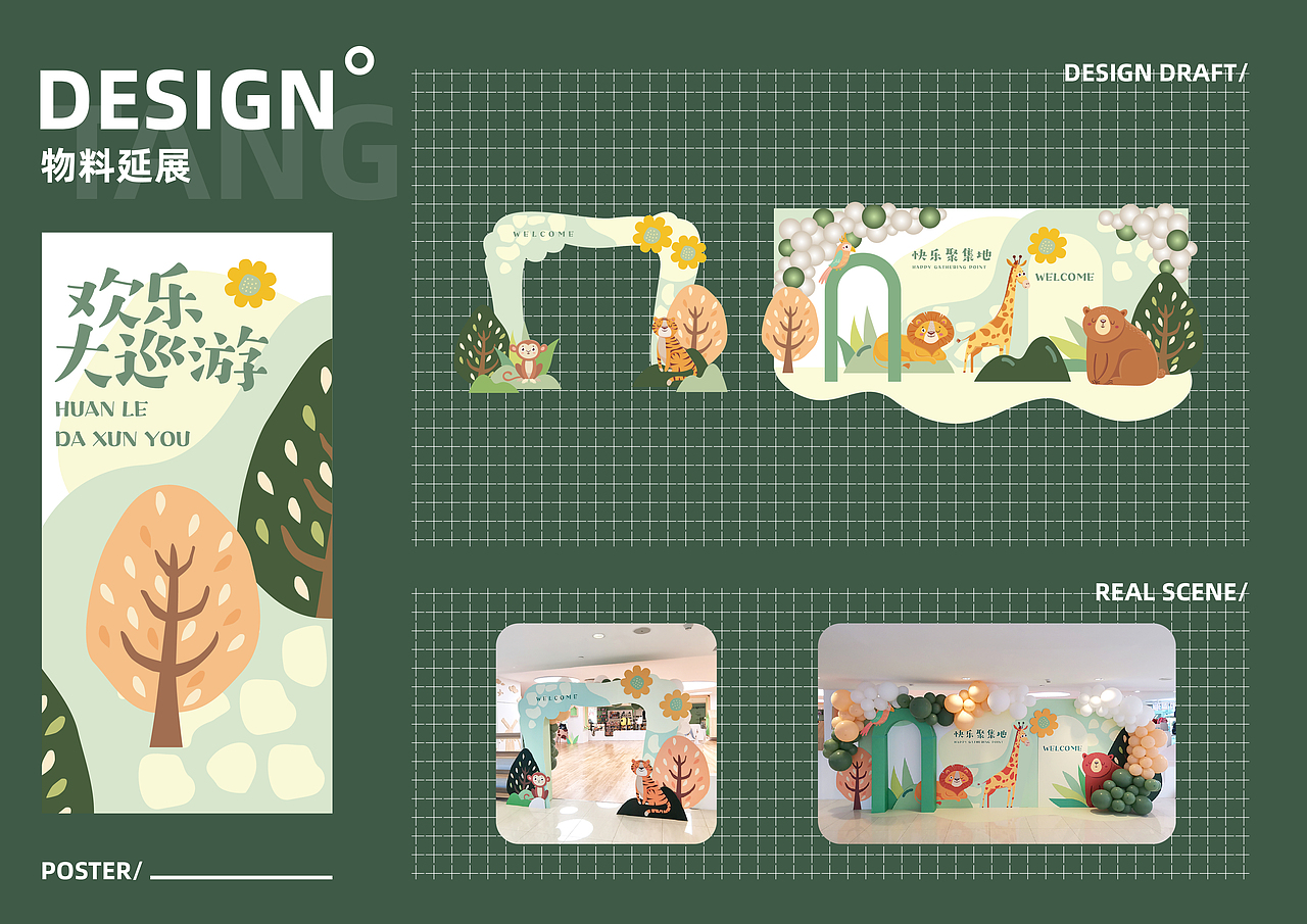 2021下半年一些商场活动物料（图ZMjg4NTc1NjQ0） - 其他平面 - 站酷设计师糖糖糖啊原创素材 - 站酷ZCOOL