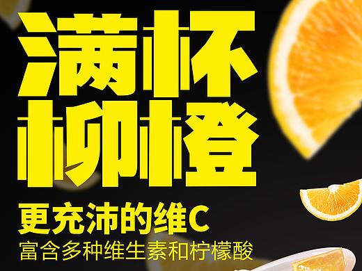 满杯柳橙（饮品海报）
