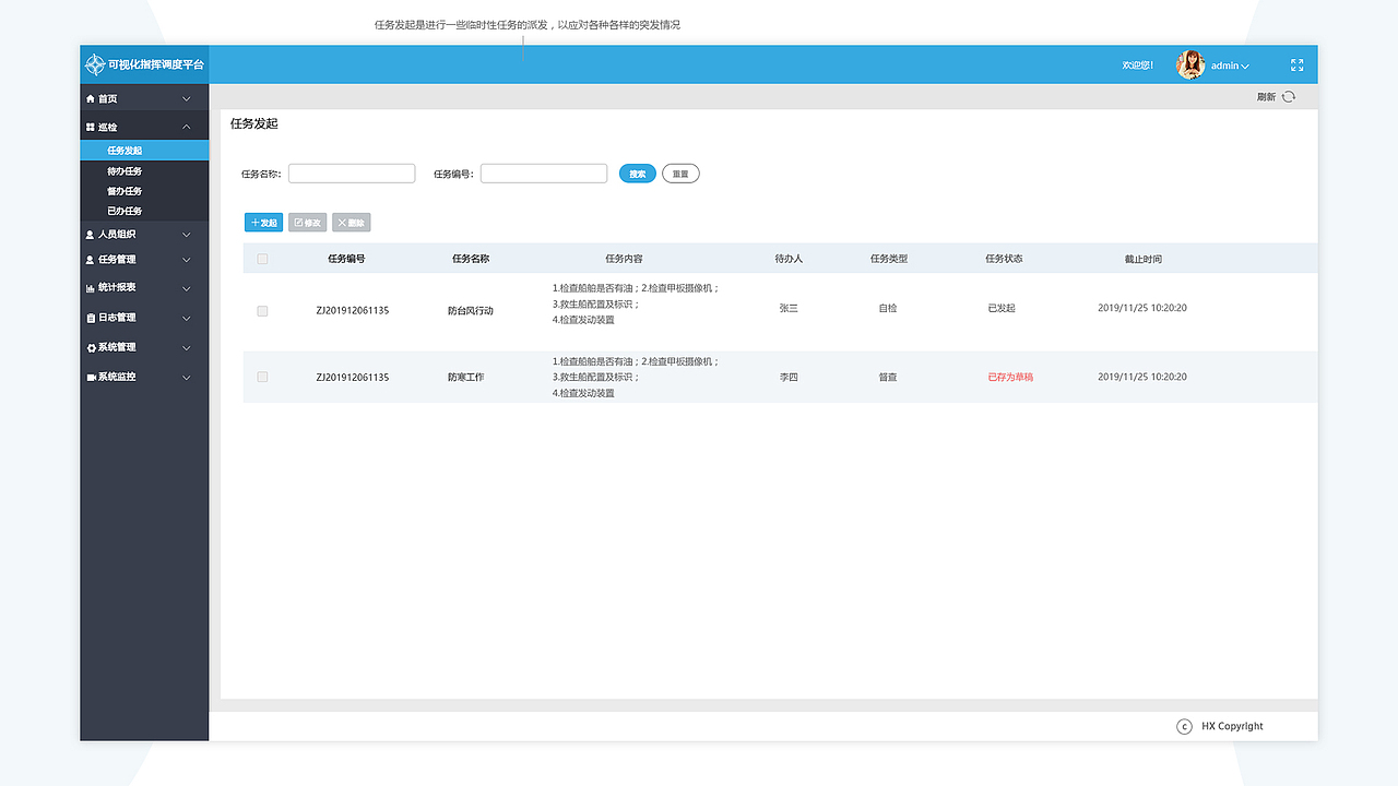 web后台管理之安全巡检