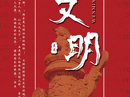 中华文明