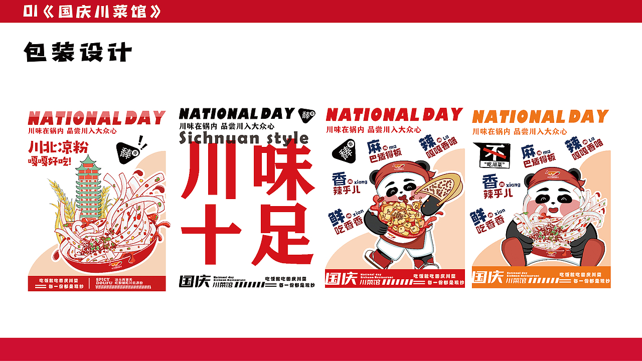 川菜馆/餐饮品牌设计（图ZMzU2MTU3NzQ0） - 商业插画 - 站酷设计师黎佩琪原创素材 - 站酷ZCOOL