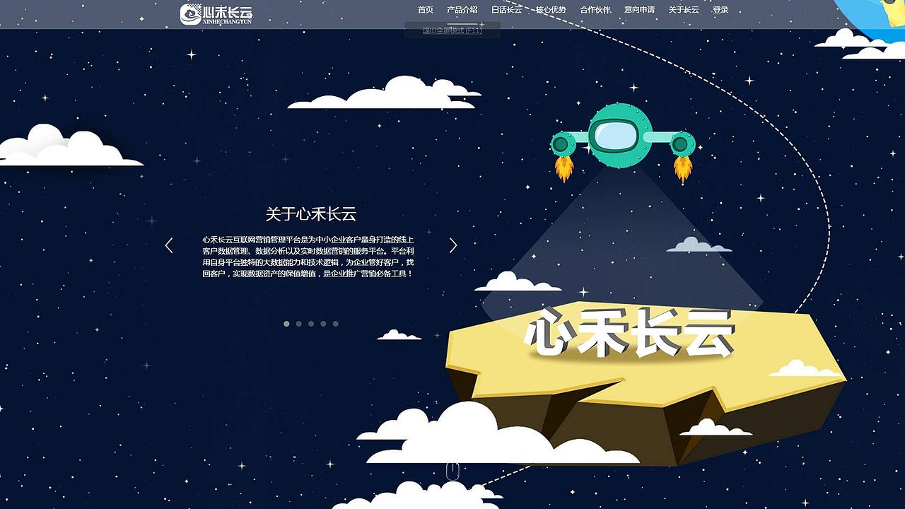 心禾長云-PC端H5動畫前端部分頁面（圖ZMTA3Mzc0MjQ0） - 動效設(shè)計 - 站酷設(shè)計師王小牛阿原創(chuàng)素材 - 站酷ZCOOL