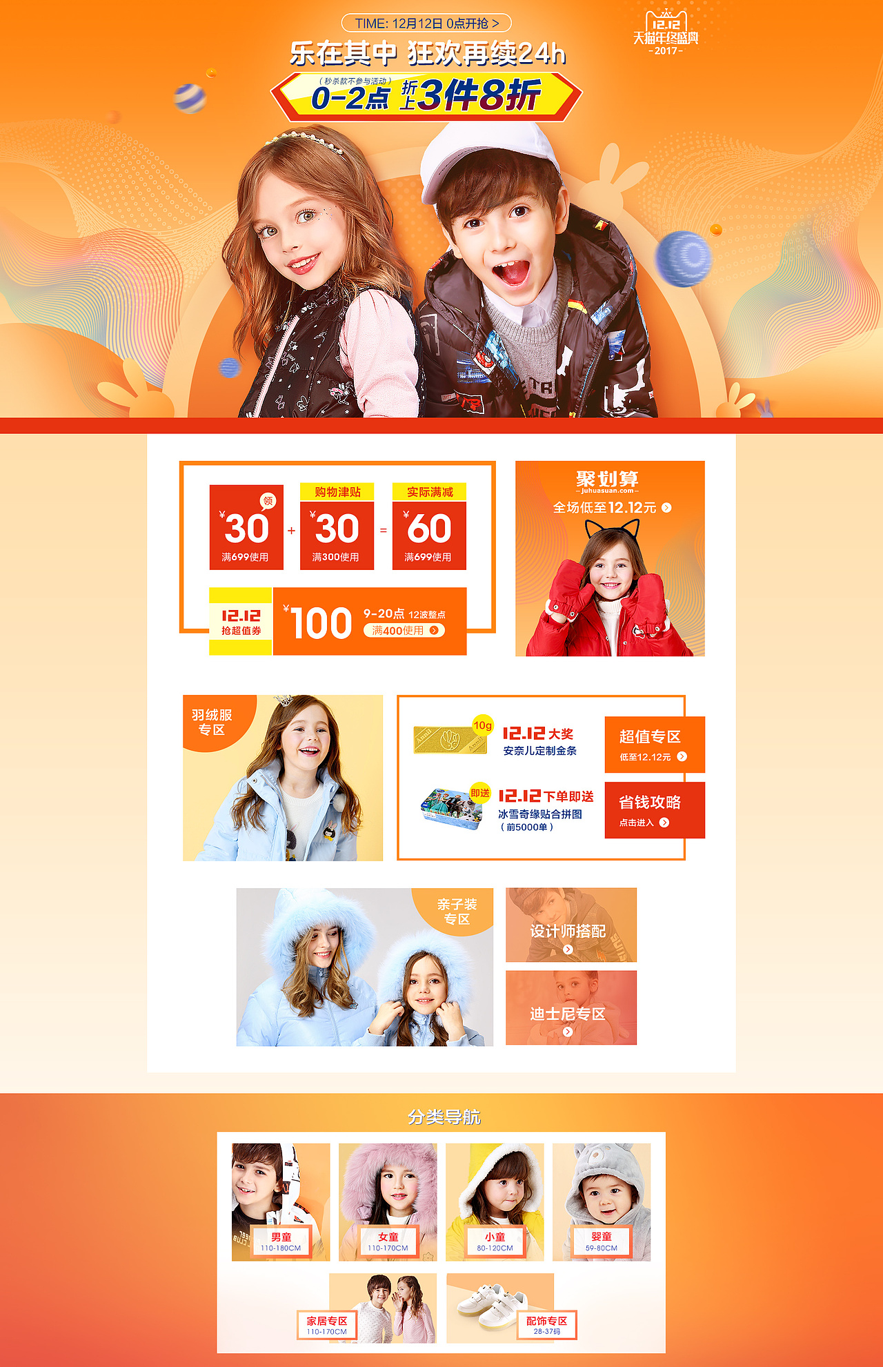 童装 天猫电商banner