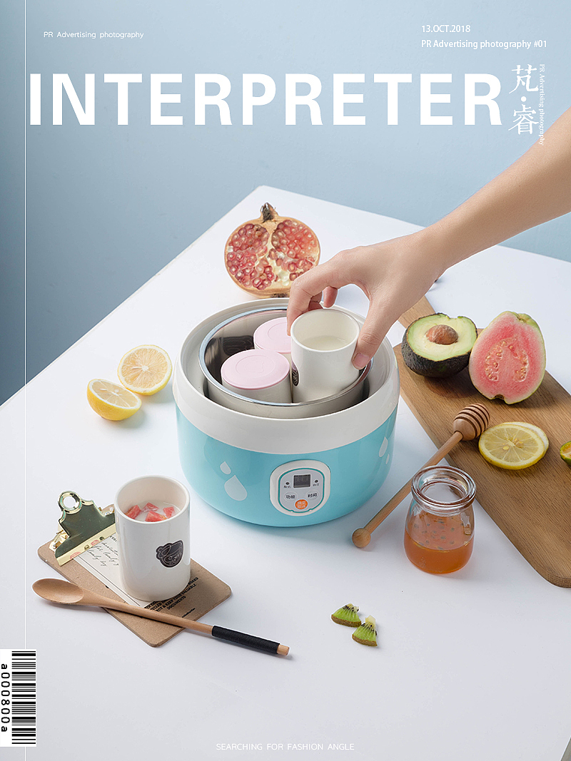 PR芃睿品牌诠释者酸奶机拍摄 |PR Ad photography（图ZMTM1Mjg5OTEy） - 产品摄影 - 站酷设计师芃睿广告摄影原创素材 - 站酷ZCOOL