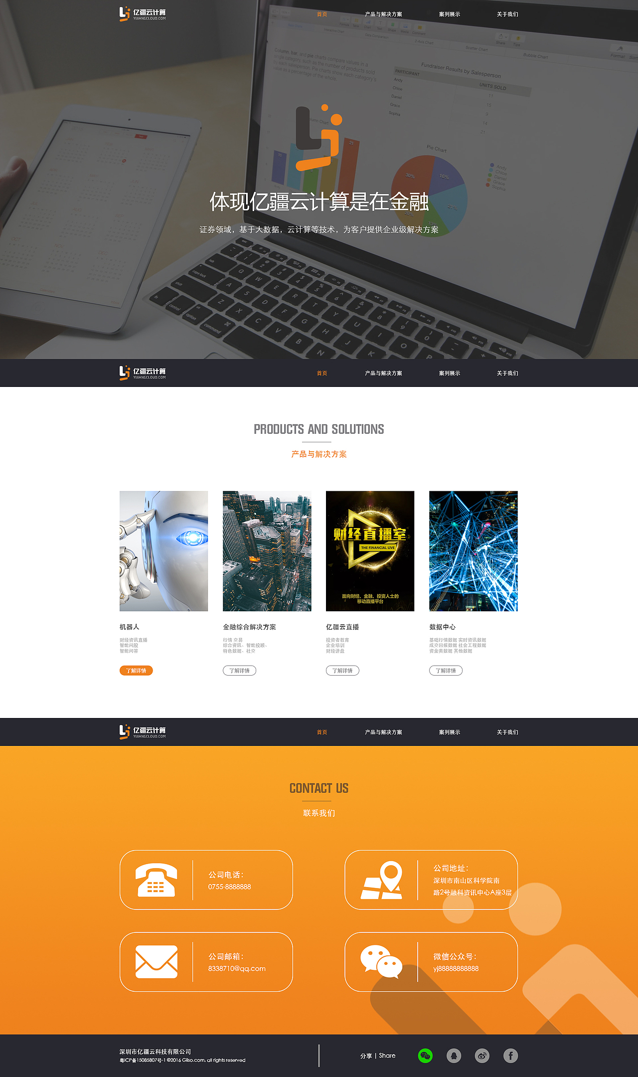 亿疆云计算官网（图ZMTQ2NTUwOTI4） - 企业官网 - 站酷设计师一首原创一段故事原创素材 - 站酷ZCOOL
