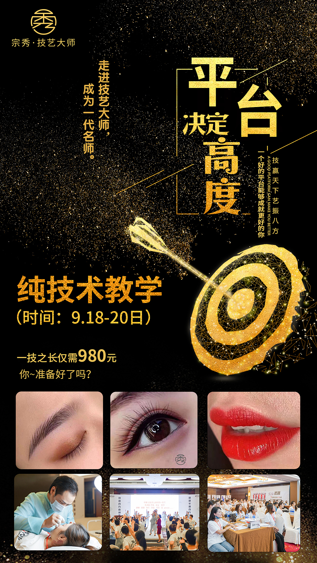 技艺大师招生海报（图ZMjUyMjY3NDgw） - 海报 - 站酷设计师繁华沧桑原创素材 - 站酷ZCOOL