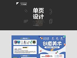 艺术类招生单页设计