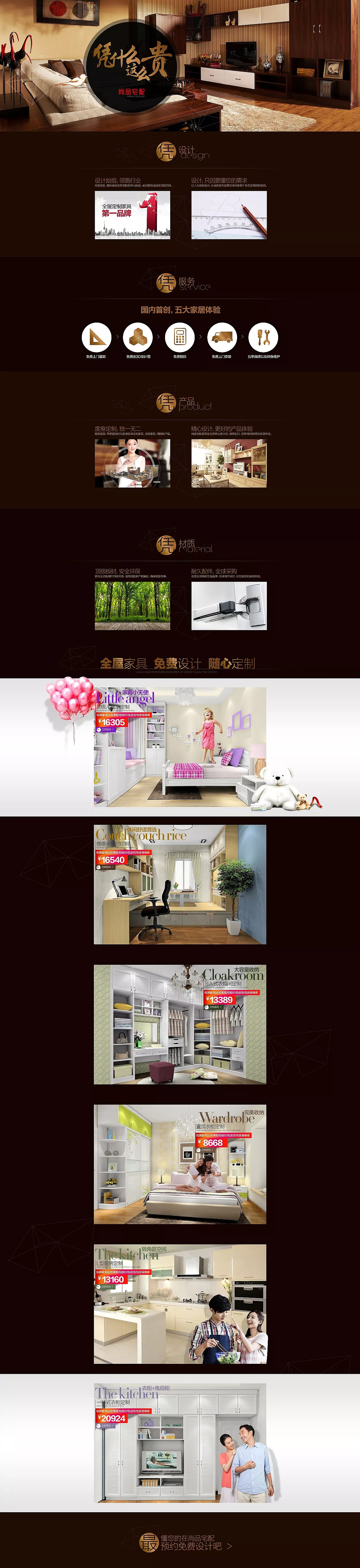 定制家具专题/活动页