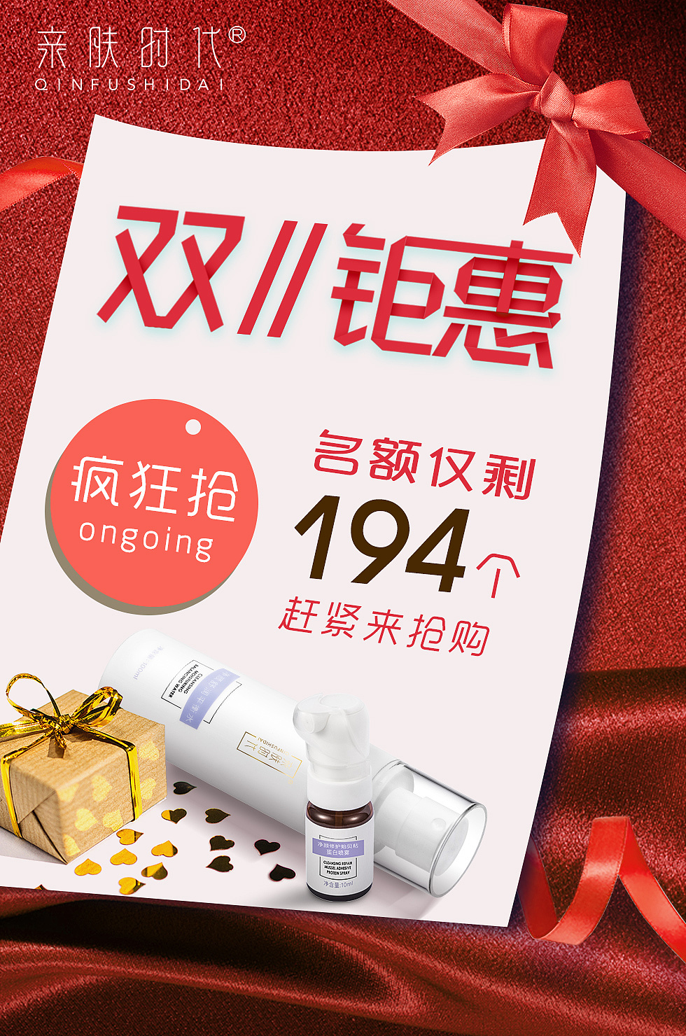 中秋双十一产品活动图