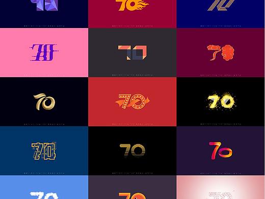 国庆70周年-70组“70”数字设计