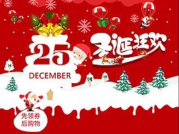 家居垂直電商網(wǎng)站 圣誕節(jié)專題