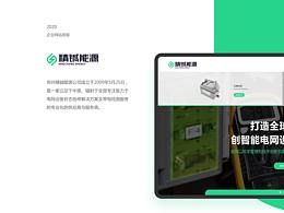 网页设计 - 精铖能源