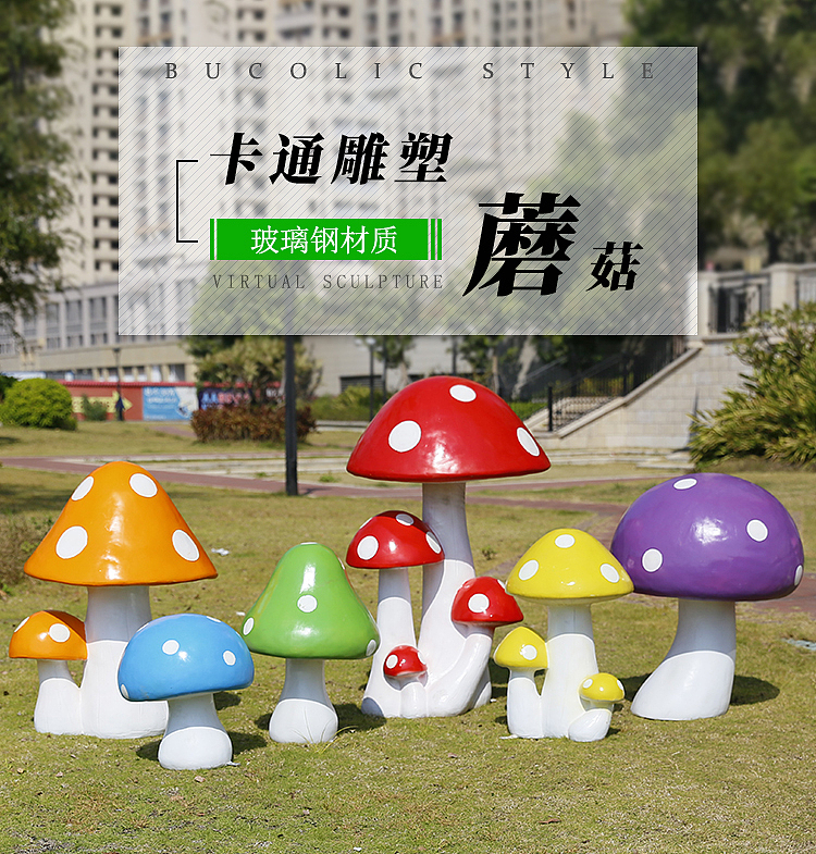 仿真蘑菇玻璃钢灯光雕塑