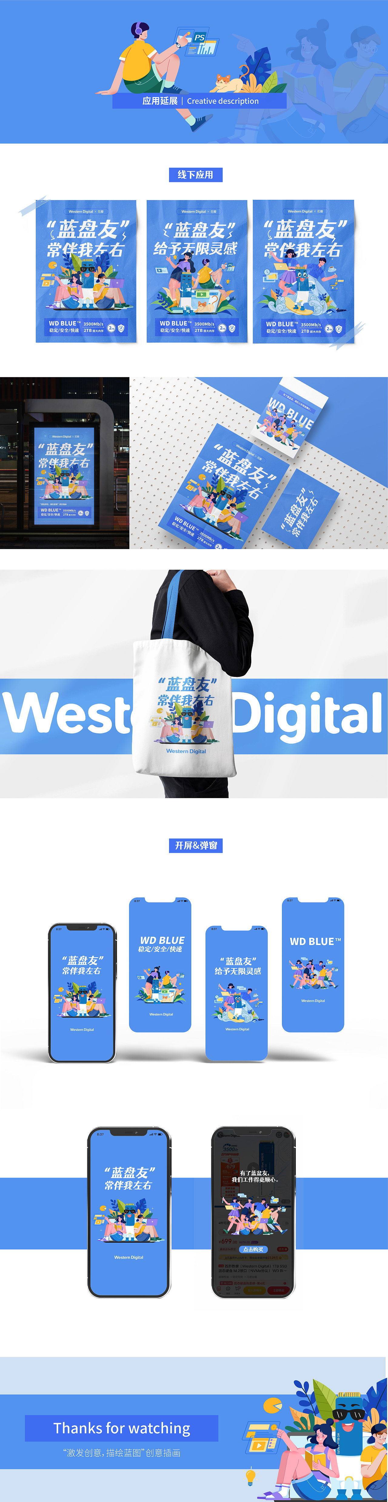 西部数据ip延展插画-“蓝盘友伴我左右”（图ZMzAxMjY0NTg0） - IP形象 - 站酷设计师z钟离原创素材 - 站酷ZCOOL