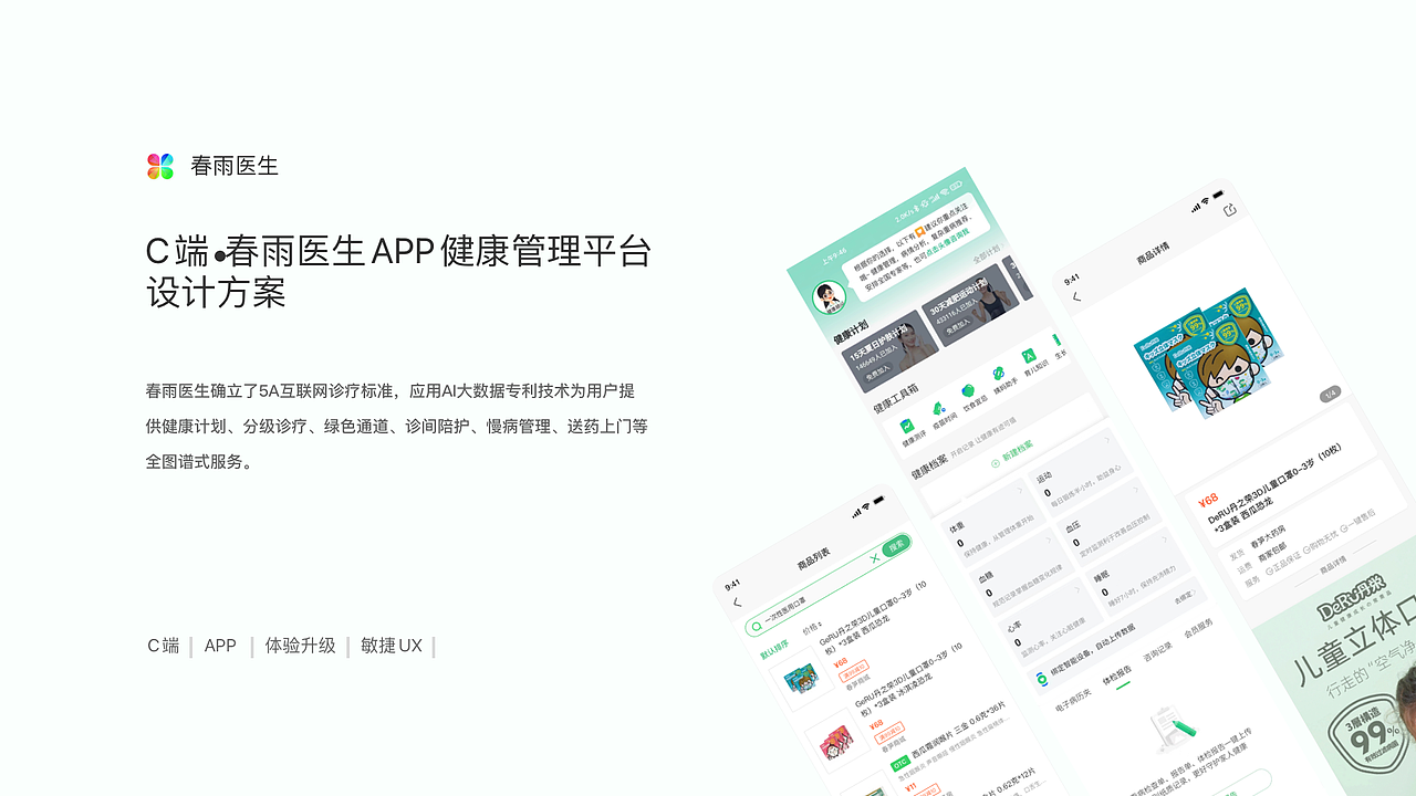 UI作品集—医疗健康类Redesign（图ZMzIxNDc3NDI0） - APP界面 - 站酷设计师苏慕白原创素材 - 站酷ZCOOL