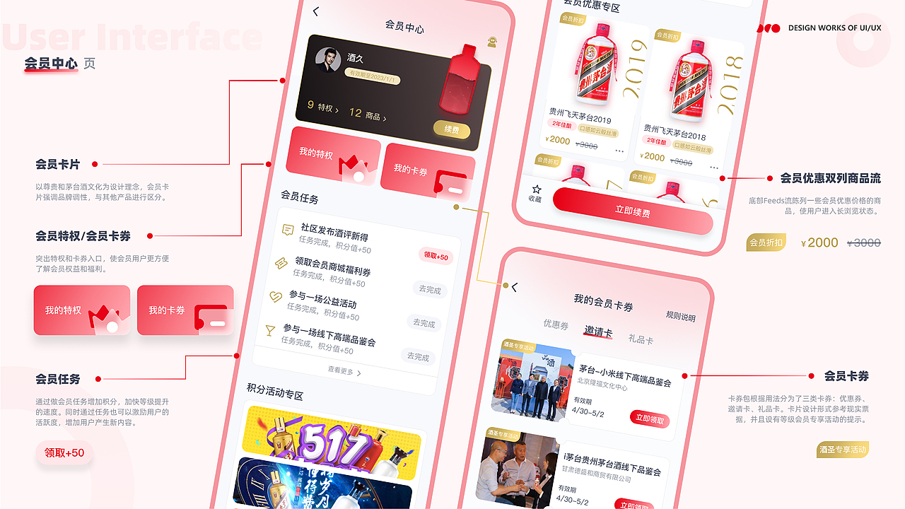 茅粉-茅台会员服务及社群打造（图ZMzE5ODczNDIw） - APP界面 - 站酷设计师晗不冷原创素材 - 站酷ZCOOL