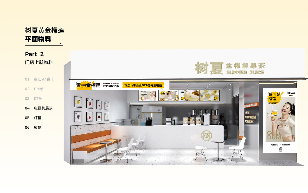 树夏生榨鲜果茶——黄金燕窝榴莲系列上新（图ZMzE2ODI3MDM2） - 宣传物料 - 站酷设计师被子太短原创素材 - 站酷ZCOOL