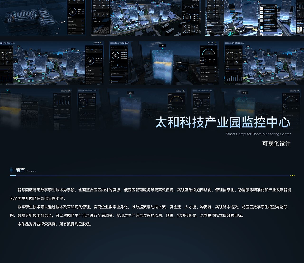 科技产业园可视化监控系统（图ZMzQ1ODk0NDA4） - 软件界面 - 站酷设计师吹面不寒扬柳风原创素材 - 站酷ZCOOL