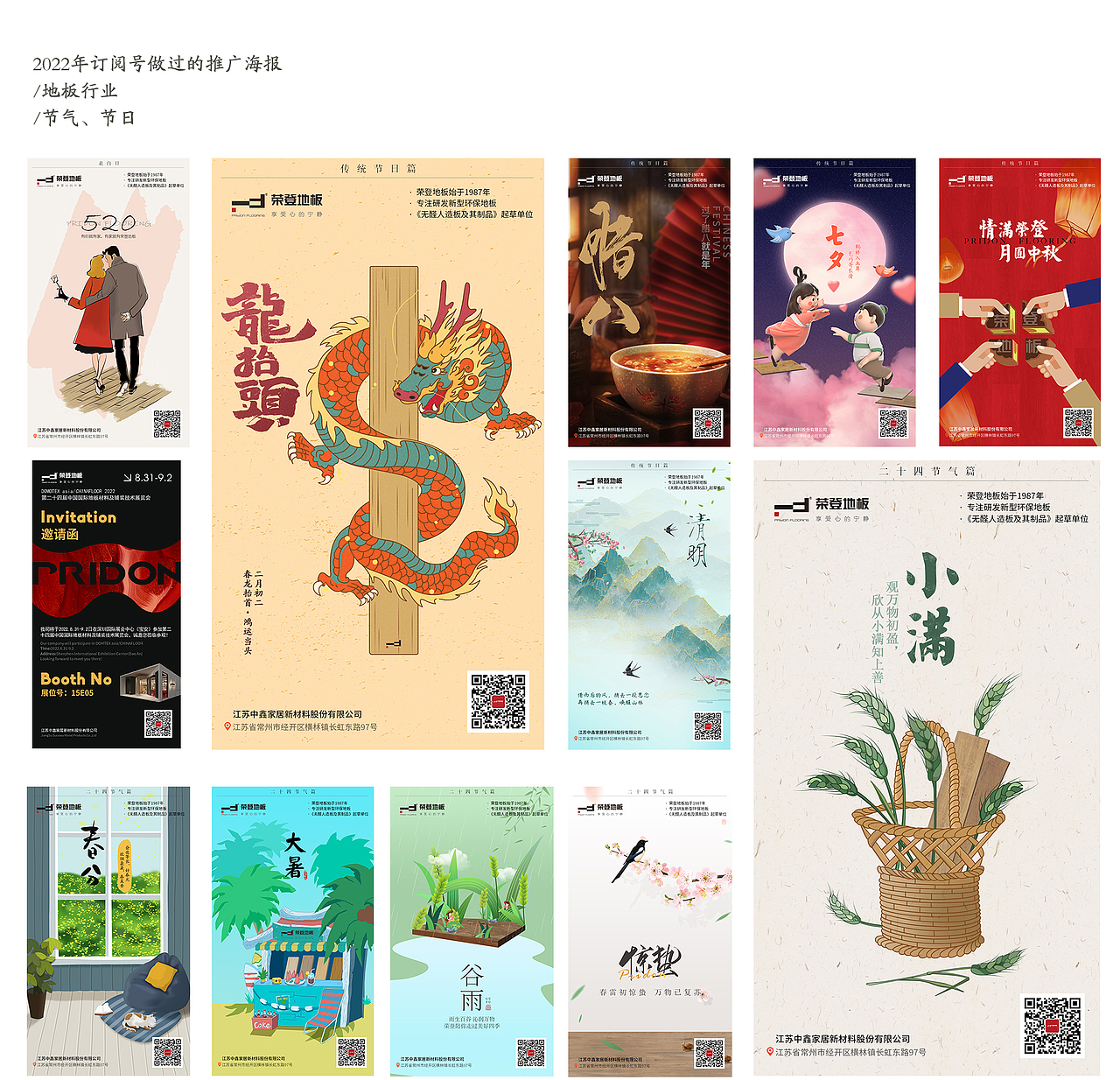 2022年微信订阅号节气节日推广海报