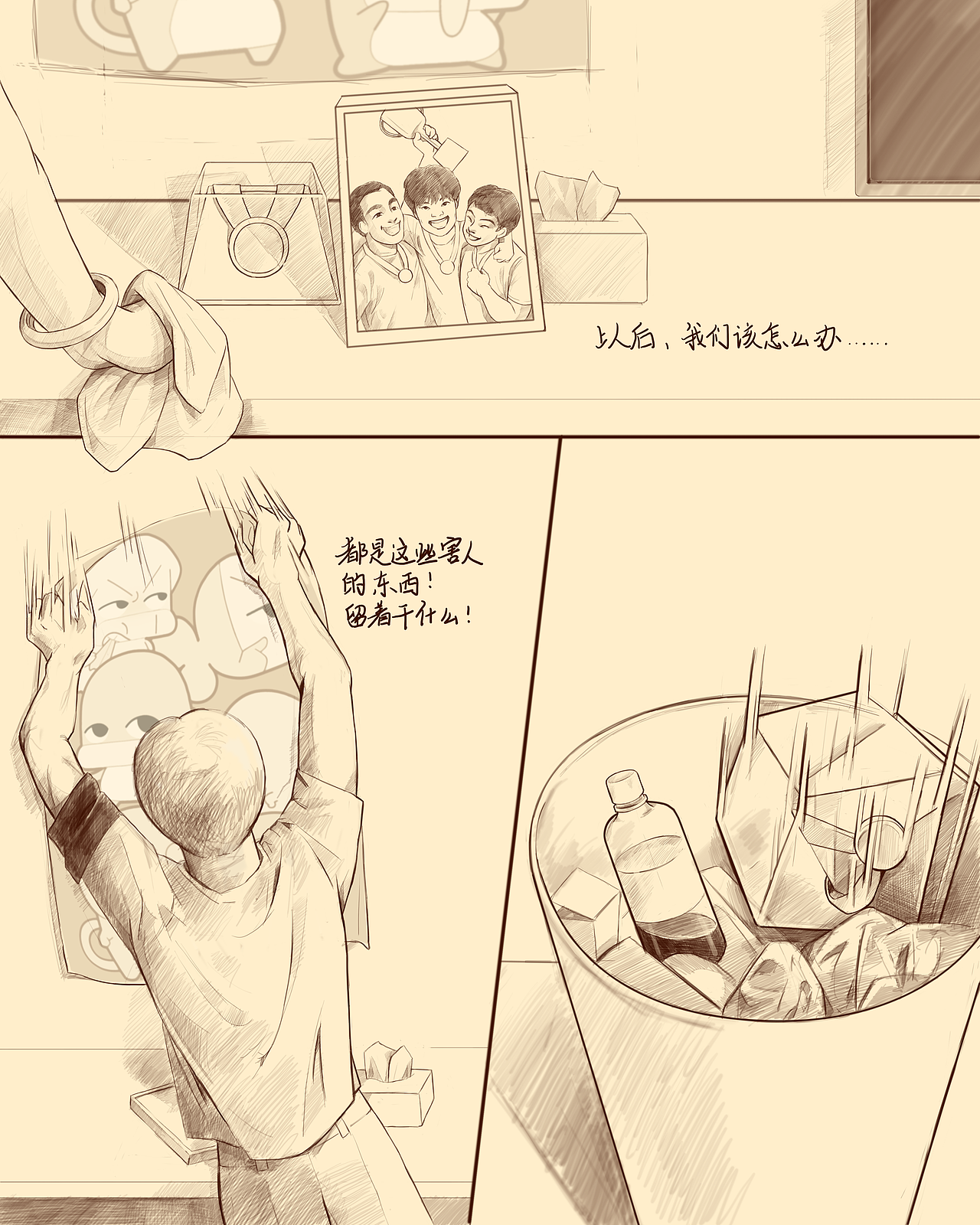 漫画《假如有灵魂》第二篇