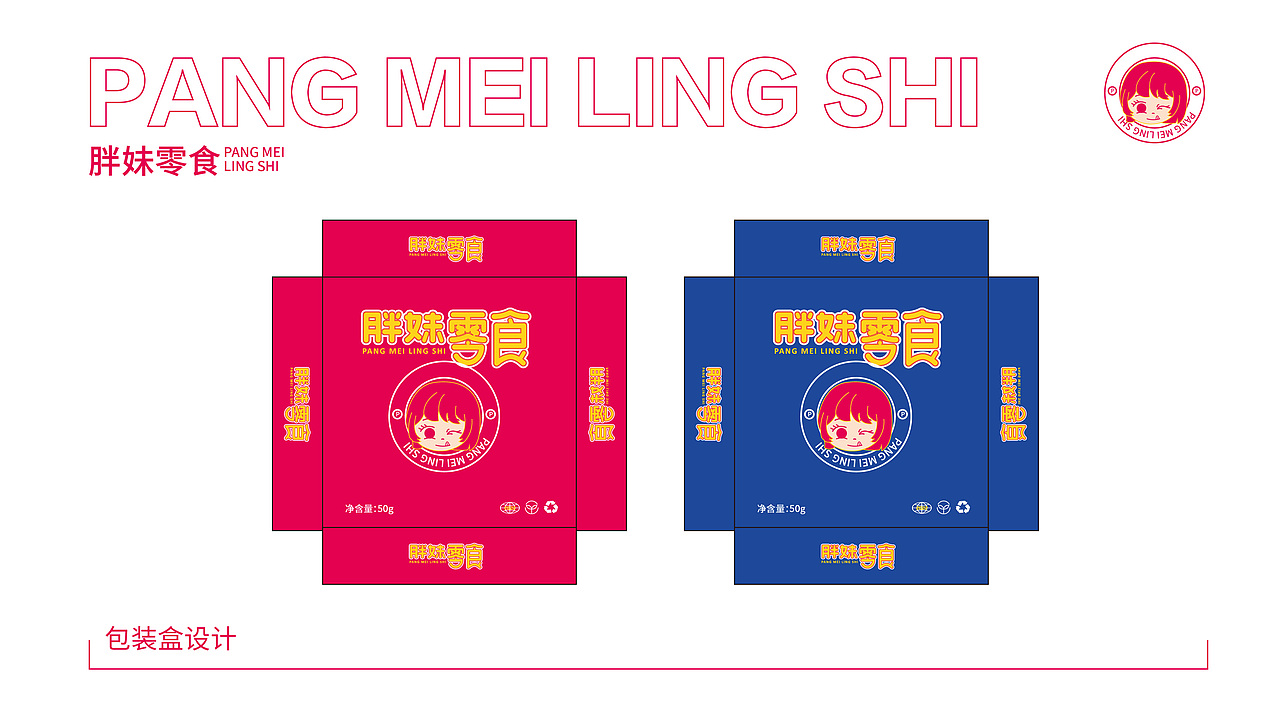 胖妹零食VI设计（图ZMzA2MTczODcy） - 品牌 - 站酷设计师里兜原创素材 - 站酷ZCOOL