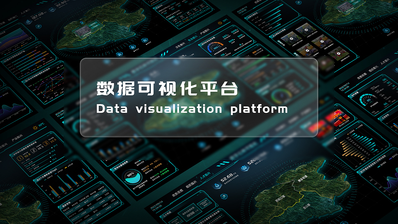 数据可视化-数字乡村可视化