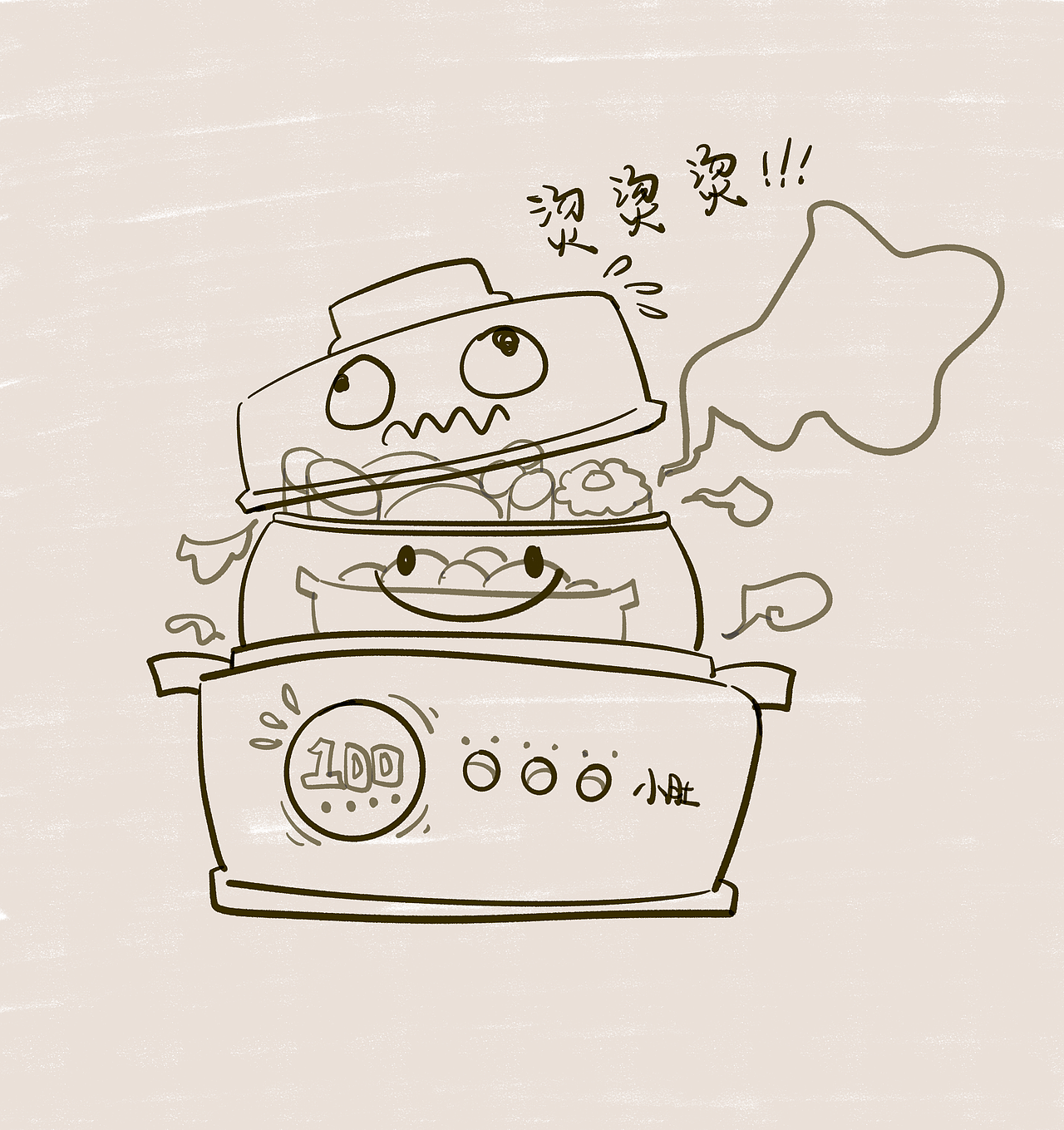 哎呀烫烫烫！！！