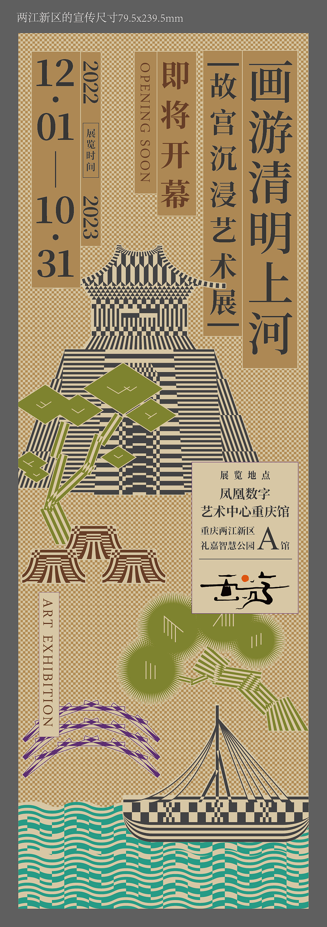 【艺术展馆】千里江山--视觉展示