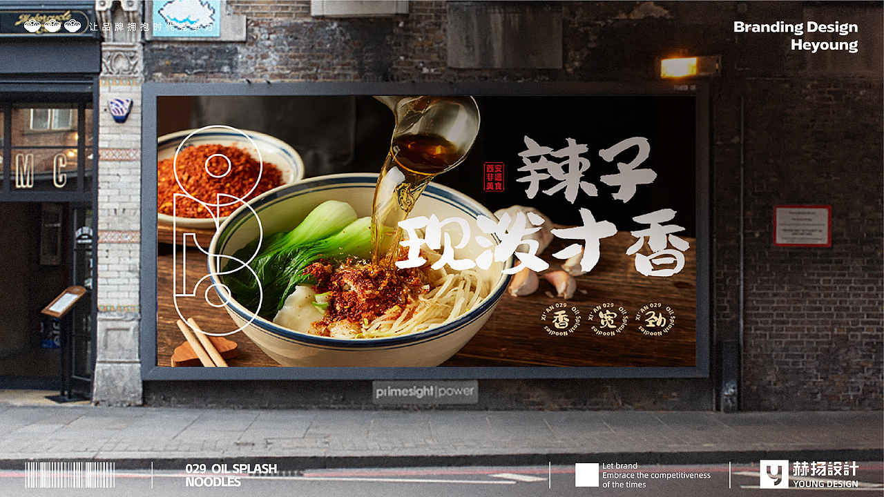 赫扬全案设计案例|零贰玖品牌全案设计