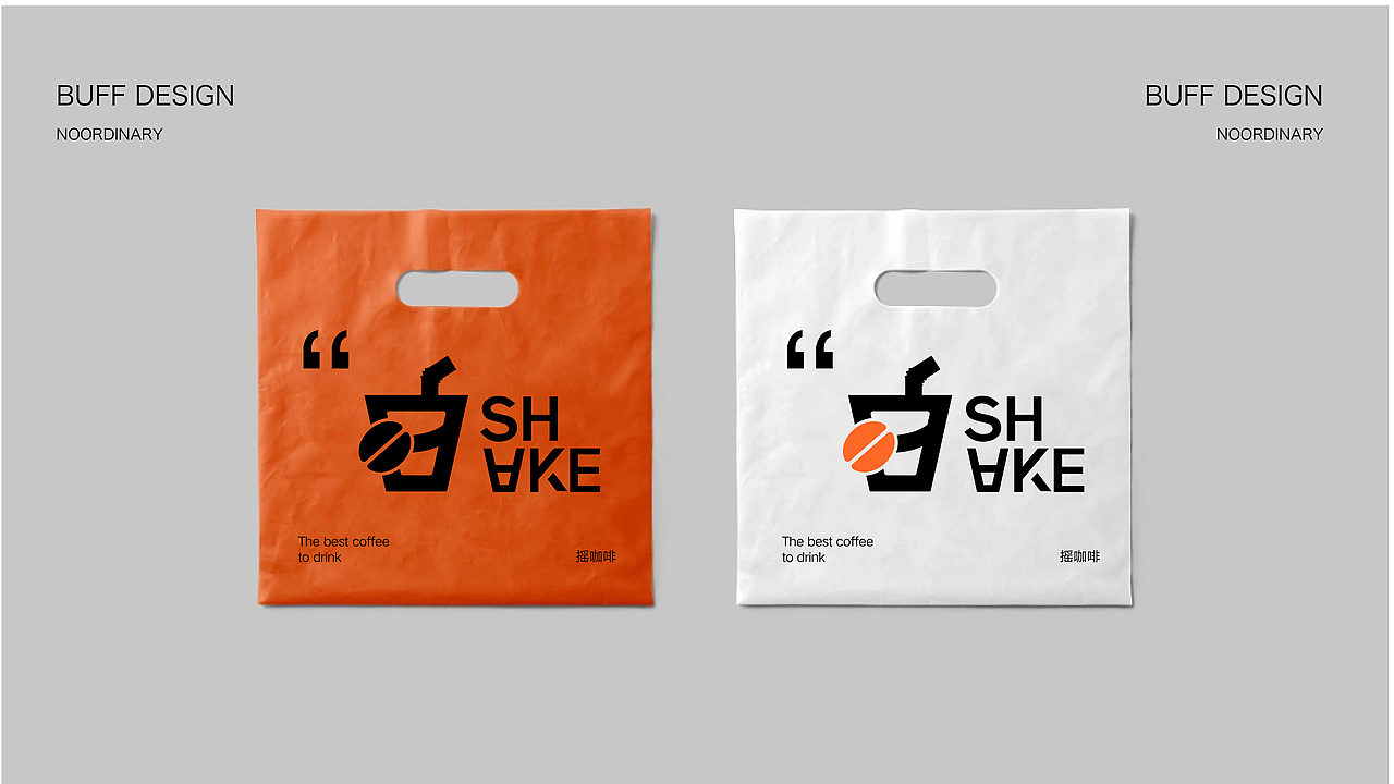 shake coffee丨摇咖啡 咖啡品牌提案设计