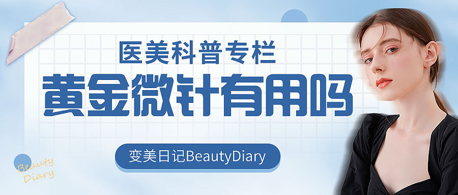 医美 微信公众号封面banner