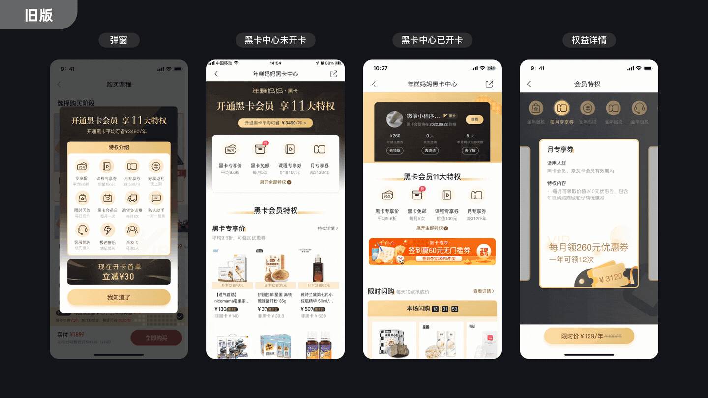 黑卡会员升级-设计复盘（图ZMzIzOTYyMzAw） - APP界面 - 站酷设计师Frugen原创素材 - 站酷ZCOOL
