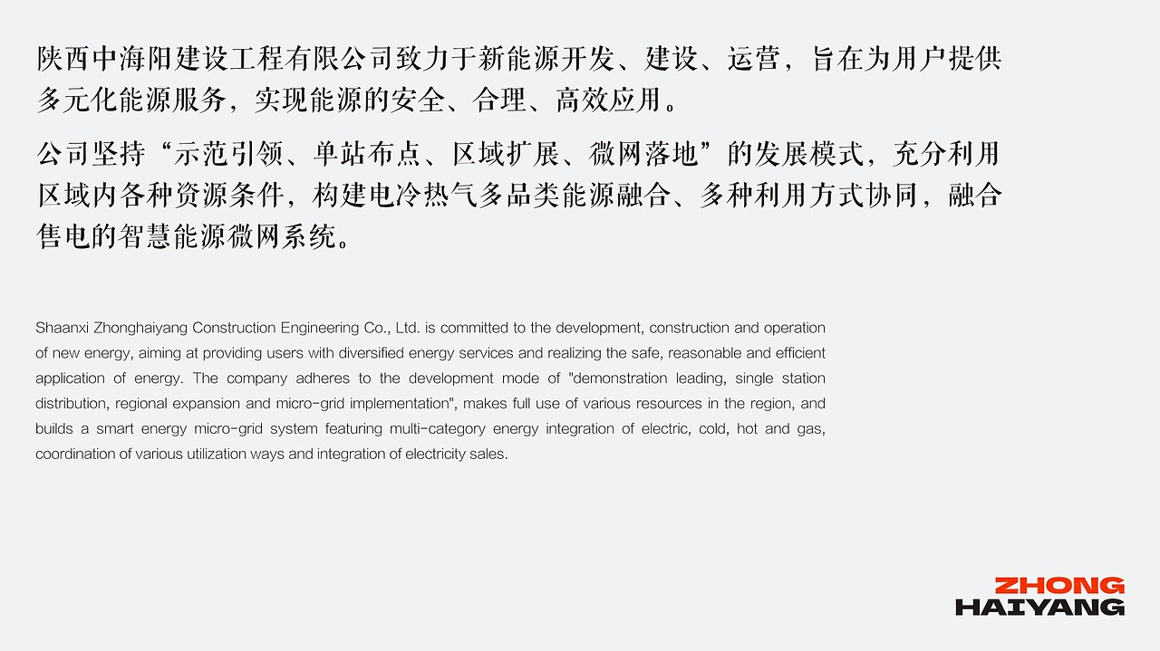 LOGO设计 | 中海阳建设 | 智慧光伏（图ZMzQwNTMwOTI4） - Logo - 站酷设计师酸汽水设计实验室原创素材 - 站酷ZCOOL