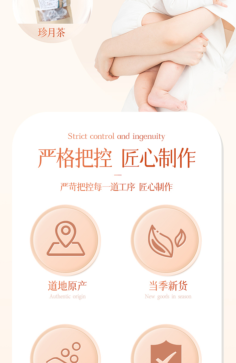 电商产品摄影设计│中药组方月子茶
