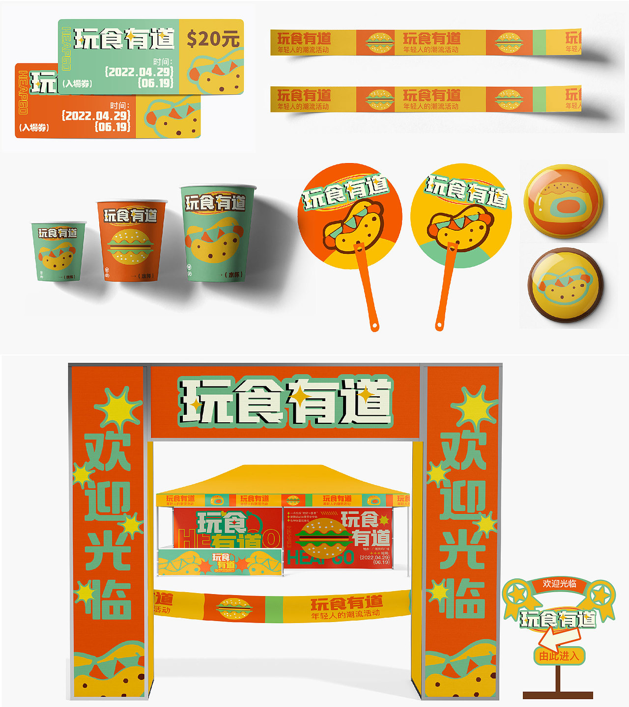 活动视觉KV及物料延展练习|“玩食有道”户外露营活动