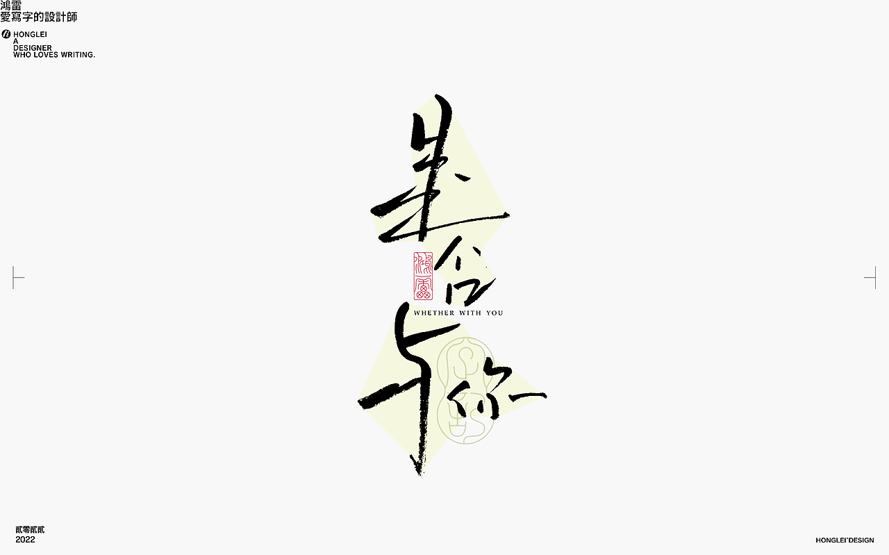 鸿雷丨毛笔字记第十四弹