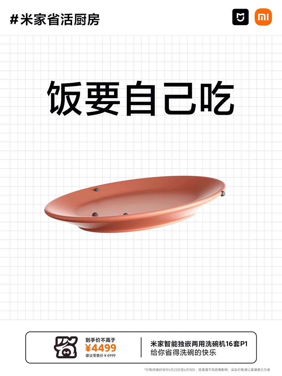 小米「米家省活厨房」厨电整合营销全案