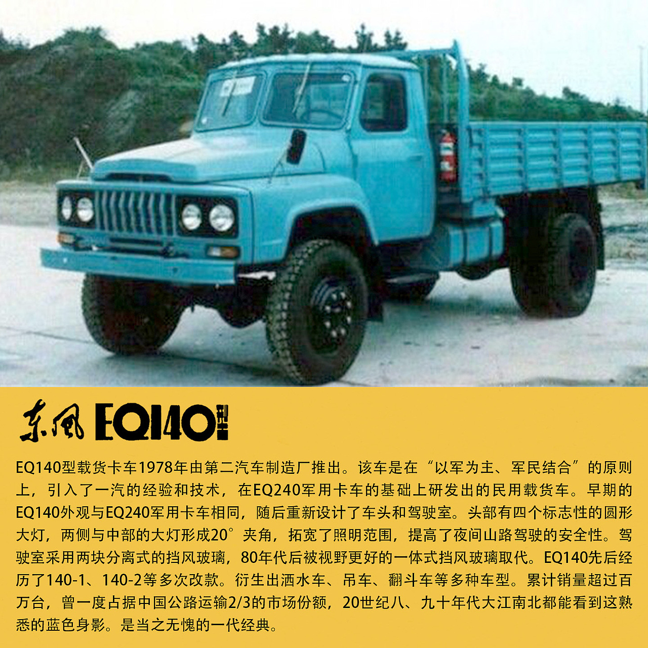 东风EQ-140(图ZMzUyNDgwMjk2) - 概念设定 - 站酷设计师铸剑为犁SIP原创素材 - 站酷ZCOOL