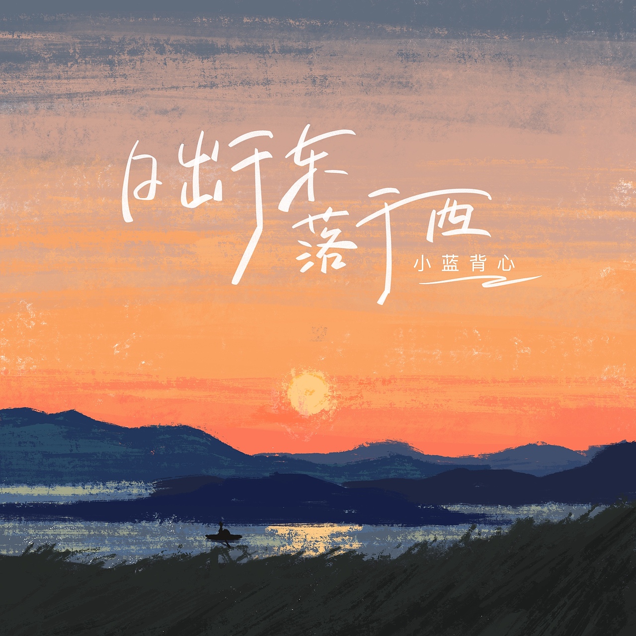 手绘音乐专辑封面设计（图ZMzE4NjM5MDE2） - 商业插画 - 站酷设计师呆头鹅0417原创素材 - 站酷ZCOOL