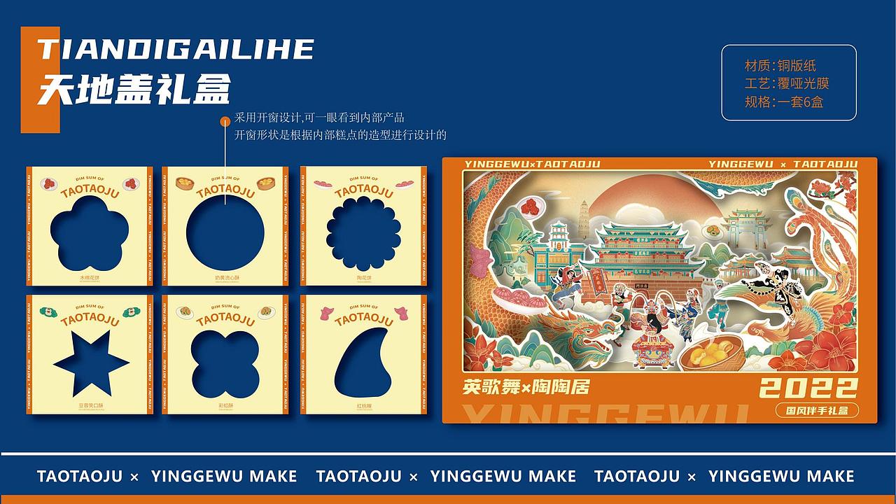 《英歌舞×陶陶居》（图ZMzA5NTA5NTYw） - 包装 - 站酷设计师海里的哇哇狐原创素材 - 站酷ZCOOL